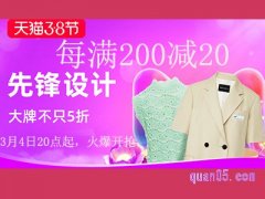 淘宝三八节几号开始？