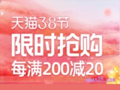 2022淘宝38节活动什么时候开始？