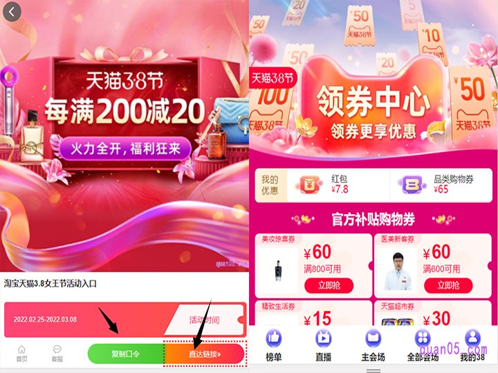 点击打开上面的链接,就能获得淘宝38节的活动入口方式,有淘口令、直达链接和二维码三种方式。任选其一,都能进入淘宝38节的领券中心
