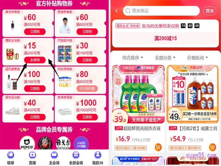 我们可以选择自己需要的优惠券进行领取,然后点击去使用,就能抢购喜欢的商品了