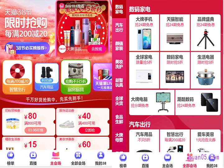 我们还可以点击领券中心页面底部的“主会场”或者“全部会场”,然后就能查看3.8节活动中的各种活动商品了