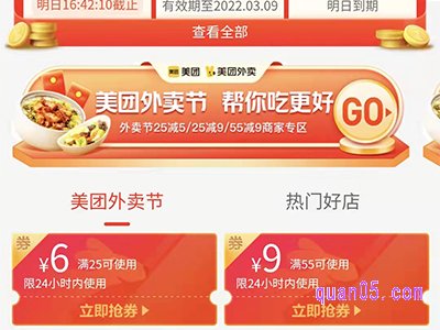美团外卖节红包在哪里领取
