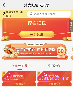 我们点击【一键领取】,即可领取到美团外卖红包