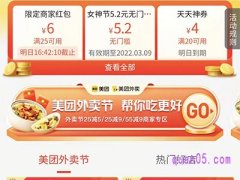 美团大额红包天天领是什么活动？