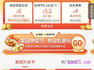 美团大额红包天天领是什么活动