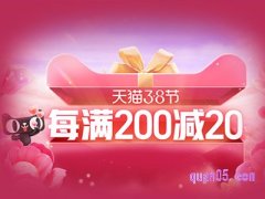 2022年淘宝3.8活动什么时候开始？