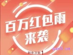 淘宝38节有红包吗?
