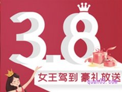 2022淘宝38节有优惠吗？