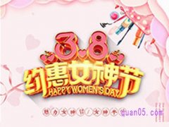 3月8号淘宝有跨店满减吗？