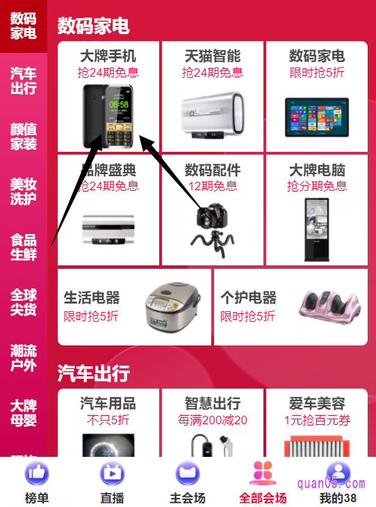 然后我们点击会场页面底部的“全部会场”，即可找到大牌手机会场的入口