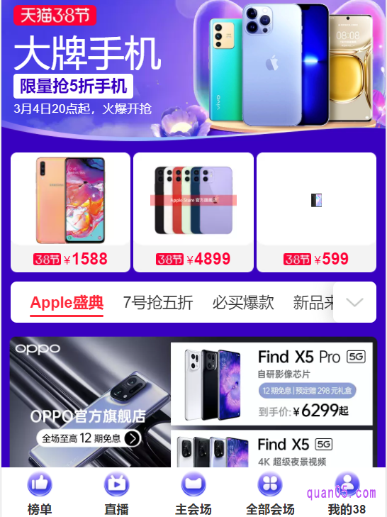 点击会场入口，就能进入到淘宝38节的大牌手机活动会场页面了，然后就能查看和领取各种优惠，用实惠的价格购买手机了