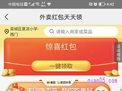 美团每天扫码领红包的二维码哪里有