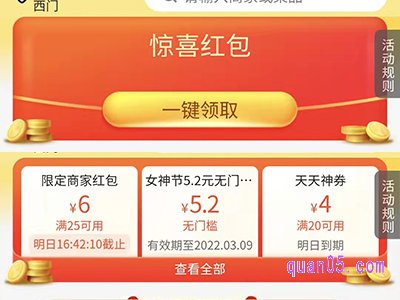 美团有扫码领红包吗