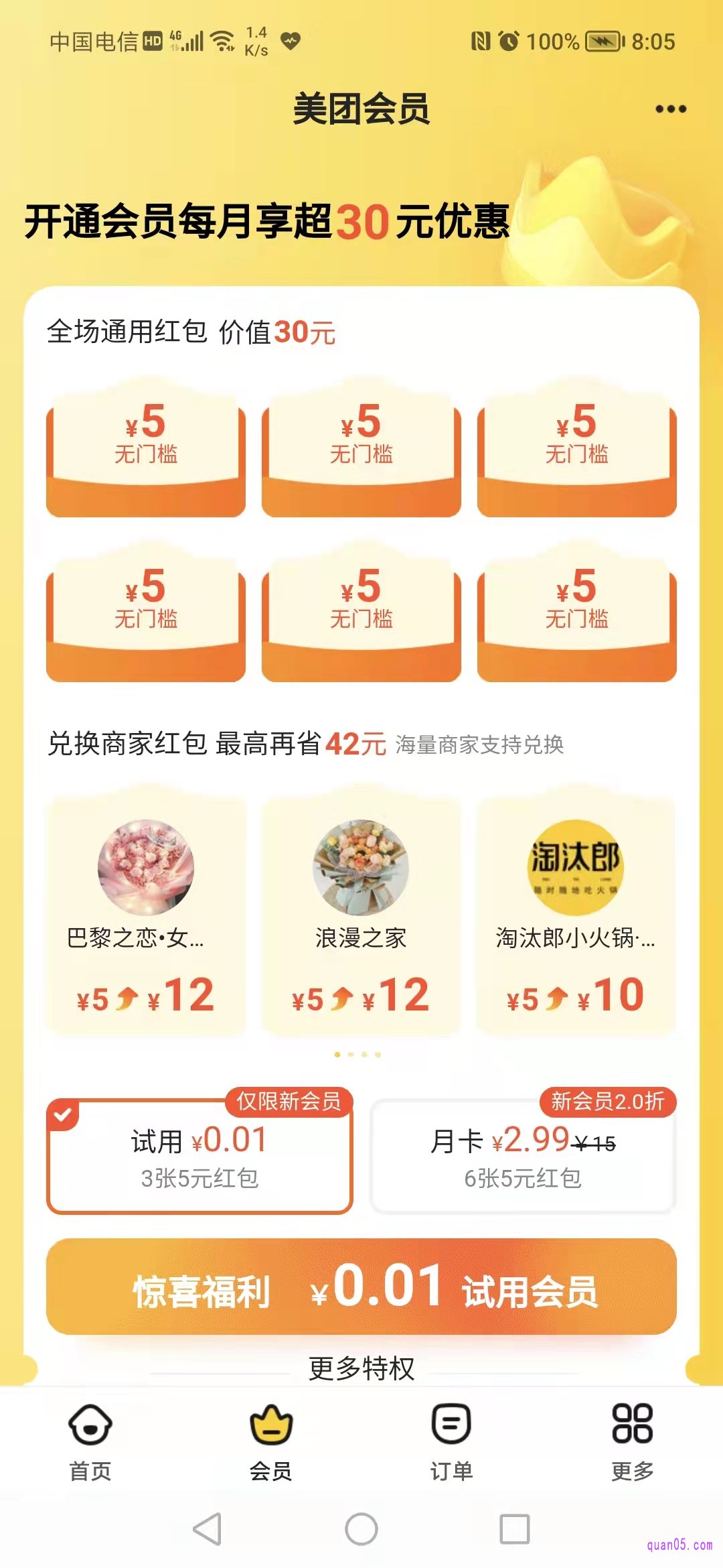 美团外卖无门槛红包的开通路径
