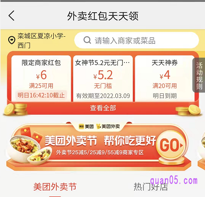 美团外卖红包在哪里领