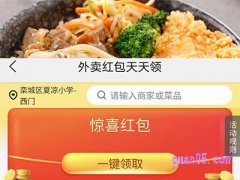外卖红包天天领活动在哪里？