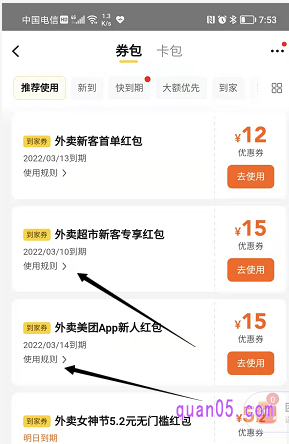 我们在美团app上领取了仅限美团app使用红包