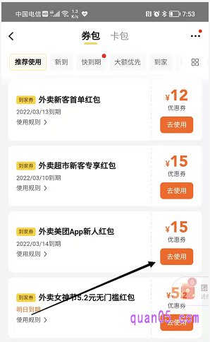 我们要是不知道仅限美团App使用红包怎么用,