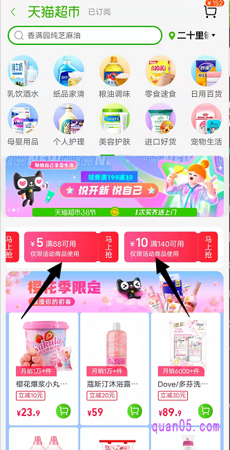 我们点击“查看详情”,就能进入天猫超市5元券的活动页面了,即可根据活动页面上的提示,领取到天猫超市的5元券了
