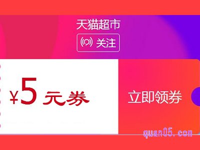 天猫超市5元券口令在哪找