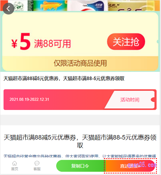 我们打开上面的链接，就能找到天猫超市指定的活动页面的入口方式了，有口令、直达链接和二维码三种