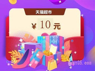 天猫超市满140减10口令哪里有