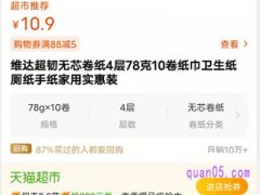 天猫超市内页券哪里领？