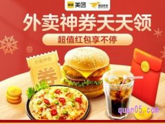 外卖红包哪里领？