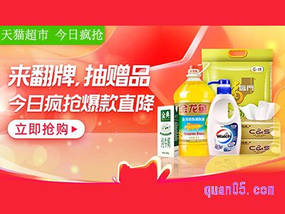 天猫超市今日疯抢是正品吗