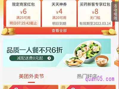 美团饿了么外卖红包活动2022年还有吗