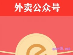 哪个外卖公众号优惠比较大？