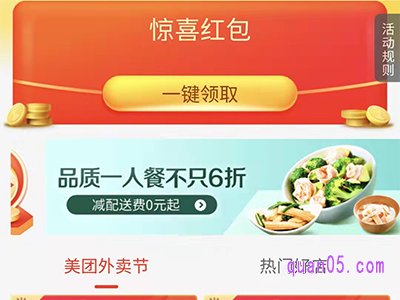 美团饿了么外卖红包是真的吗