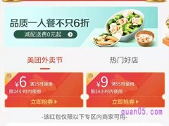 美团外卖每天领取满20减13券在哪里？