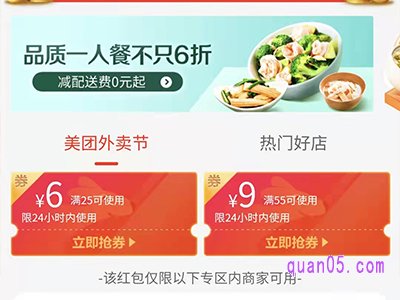 美团外卖每天领取满20减13券在哪里