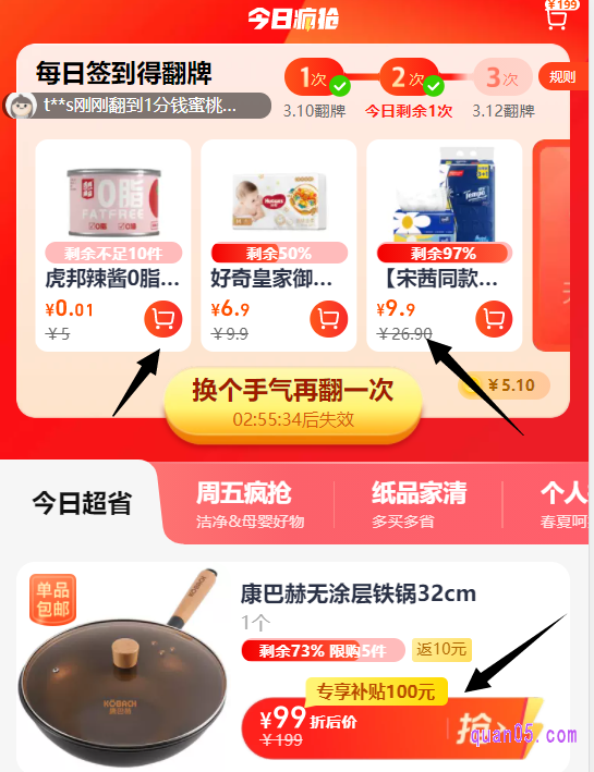 时间限制商品为翻牌获得的优惠商品和具有专享补贴的商品。其中翻牌获得的具有优惠价格的商品,优惠价有效时间为3个小时,超过3小时恢复原价;专享补贴商品的优惠价自加入购物车之时起,有6个小时的有效期,超过6小时恢复原价