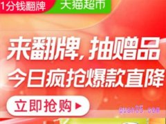 天猫超市看不见今日疯抢入口