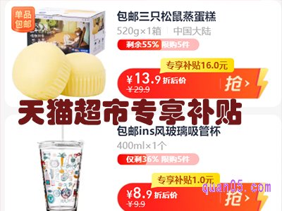 天猫超市怎么知道有没有专享补贴