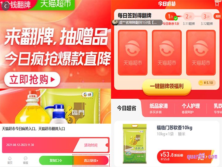 点击上面的链接,就能找到天猫翻牌福利的活动入口了。我们通过入口,即可进入天猫翻牌福利的活动页面