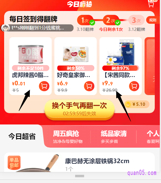 在活动页面上,点击“一键翻牌领福利”,即可进行翻牌,领取福利了。每翻一次牌,可以领取3个福利,领取到的福利以翻牌页面展示为准