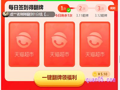 天猫翻牌福利怎么没有了？