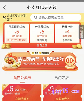美团外卖的红包在哪里免费领