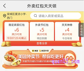 美团外卖天天领红包在哪里