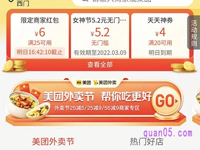 美团外卖红包在什么地方领取