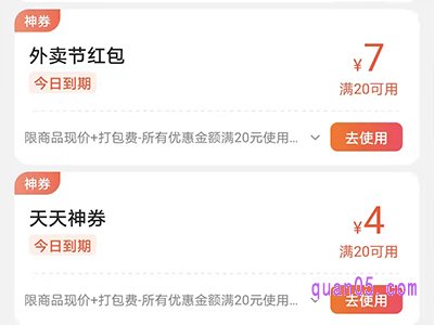 美团退外卖的话红包会返还吗