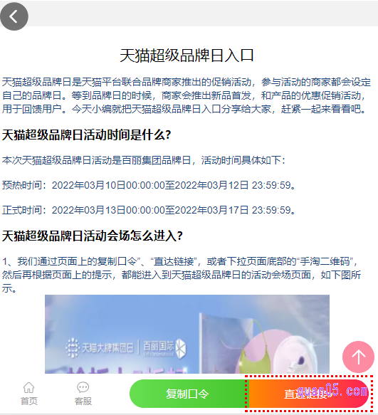 我们直接打开上面的链接,就能获得天猫超级品牌日的活动入口了