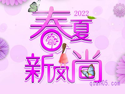 淘宝春季新风尚有满减吗