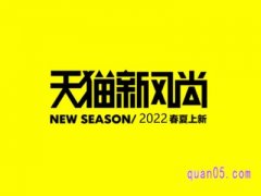 淘宝新风尚是什么时候？