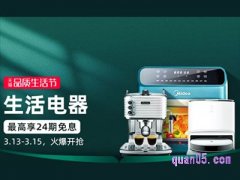 天猫品质生活季有跨店满减吗？
