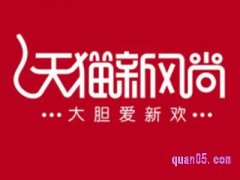 2022天猫新风尚怎么满减？