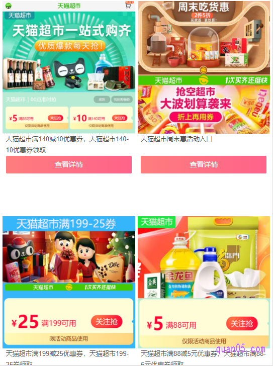 我们打开上面的链接，就能找到天猫超市品类购物券领取地址了